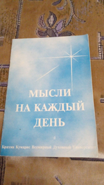 Мысли на каждый день