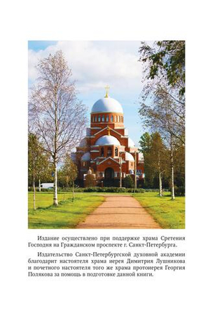 Музыкально-богослужебная жизнь Византийской Церкви