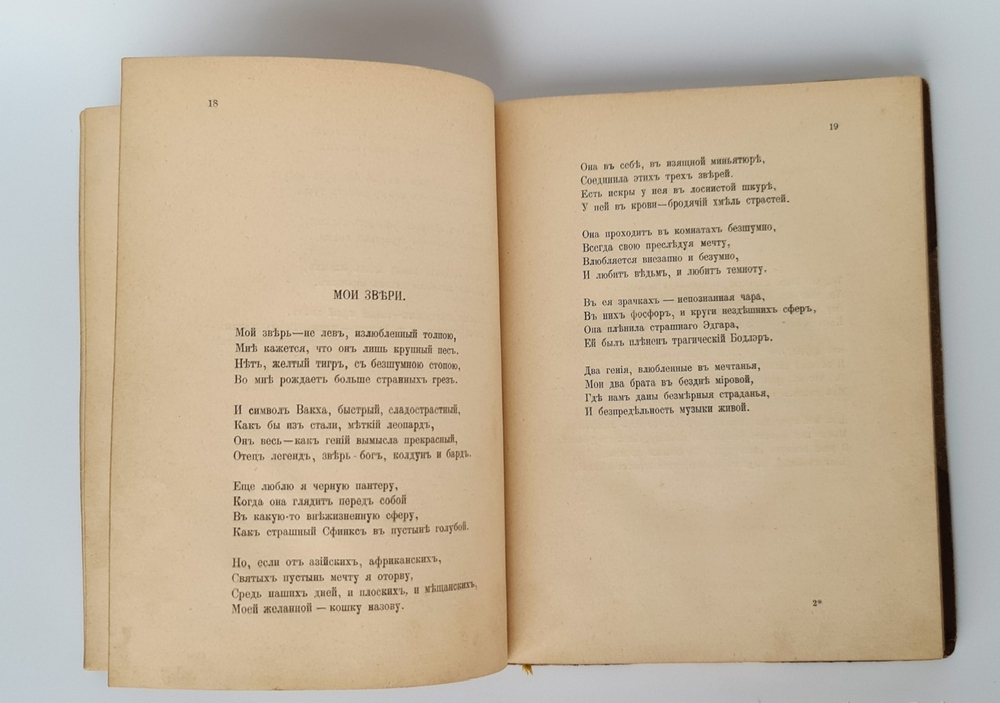 "Только любовь. Семицветник". К.Бальмонт. 1903г. - антикварное издание