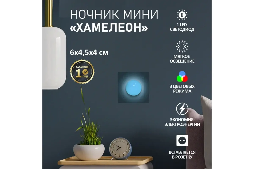 Светодиодный ночник PROconnect Хамелеон мини 220 В 75-0304