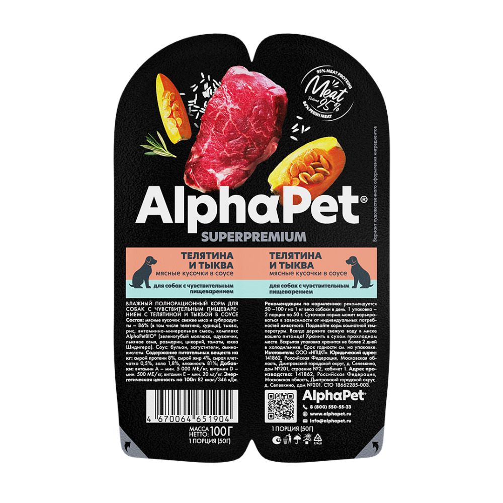 НАБОР Консервы ALPHAPET Superpremium для собак с чувствительным пищеварением, с телятиной и тыквой (кусочки в соусе) - 15 шт х 100 гр