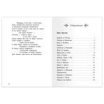 Крылов И., Эзоп, Лафонтен Басни 1-5 классы