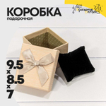 Коробка Ювелирная 9.5х8.5х7 см с бантом и подушкой внутри (Бежевый)