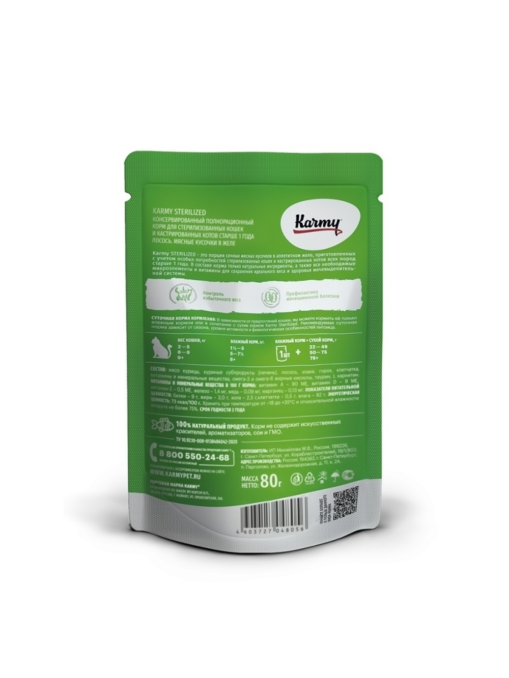Влажный корм Karmy Sterilized для стерилизованных кошек, лосось в желе, 12 шт x 80 г