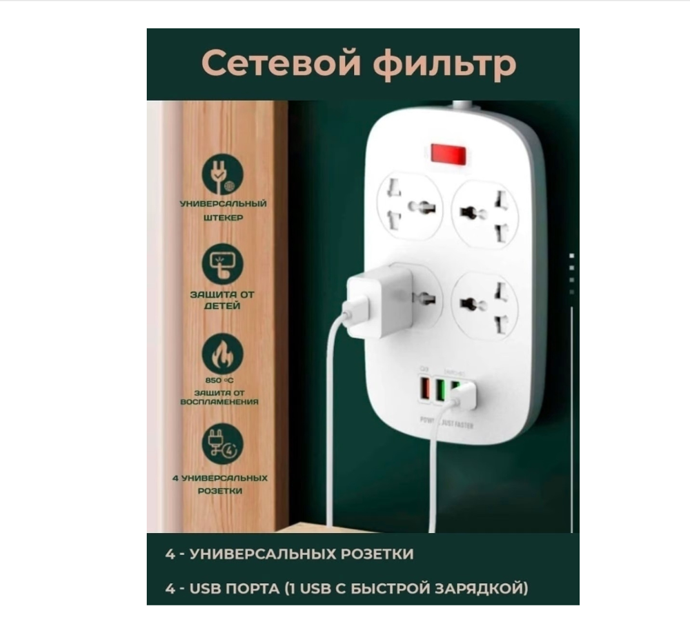 Фильтр сетевой на 4розетки+4USB Live Power LP4407Q