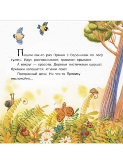 Пряник и Вареник. Страшные звуки