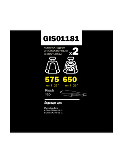 Щетка стеклоочистителя 650/575 мм бескаркасная комплект 2 шт MB W169/245/414 GANZ PRO-LINE GIS01181