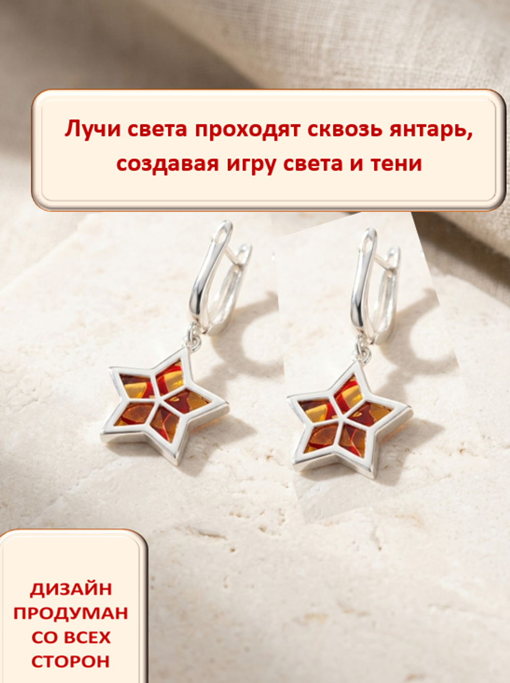 Комплект украшений с янтарём звезда пеструха красная