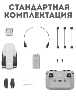 Квадрокоптер с камерой DJI Mini 4K