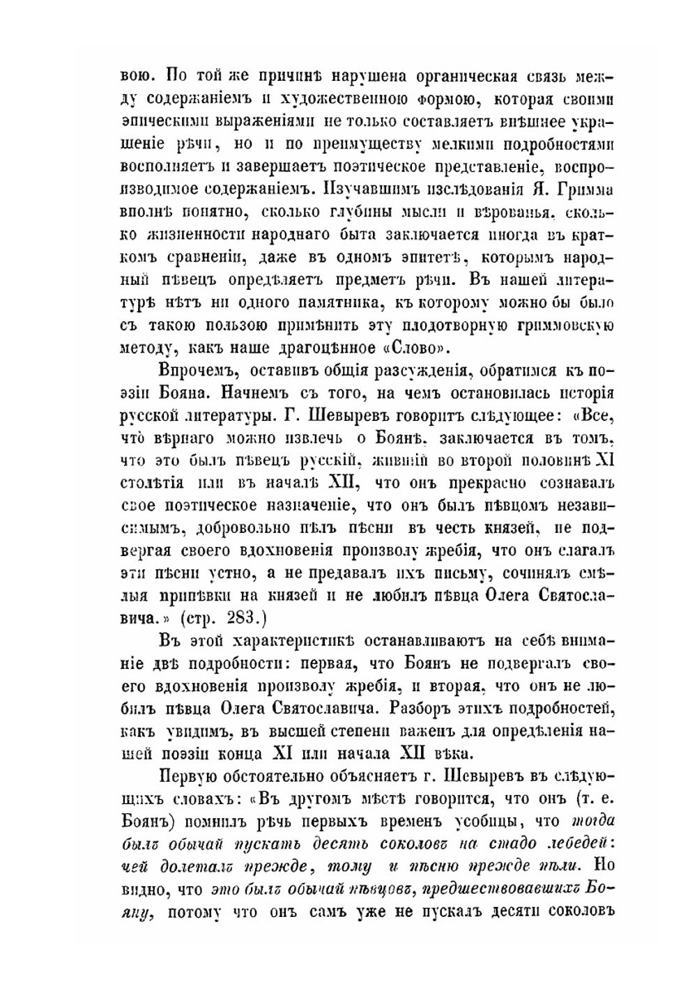 Летописи русской литературы и древности. Том 1. Издаваемый Николаем Тихонравовым | Н.С. Тихонравов