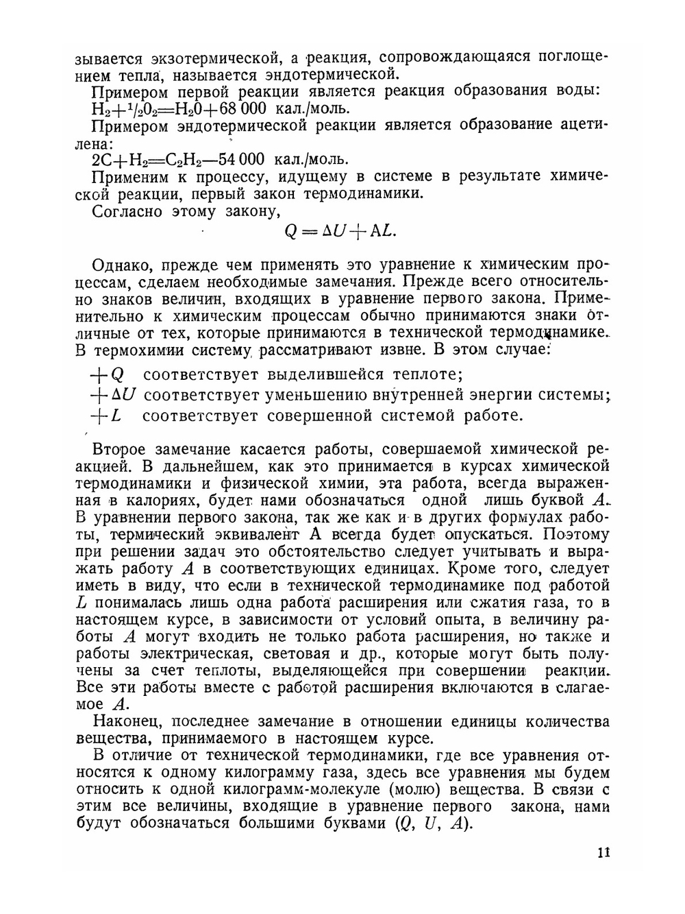 Основы термодинамики и кинетики химических реакций | Н.В. Иноземцев