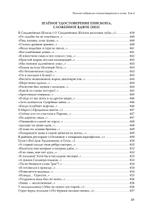 Полное собрание стихотворений и поэм. В 4 томах. Том 4