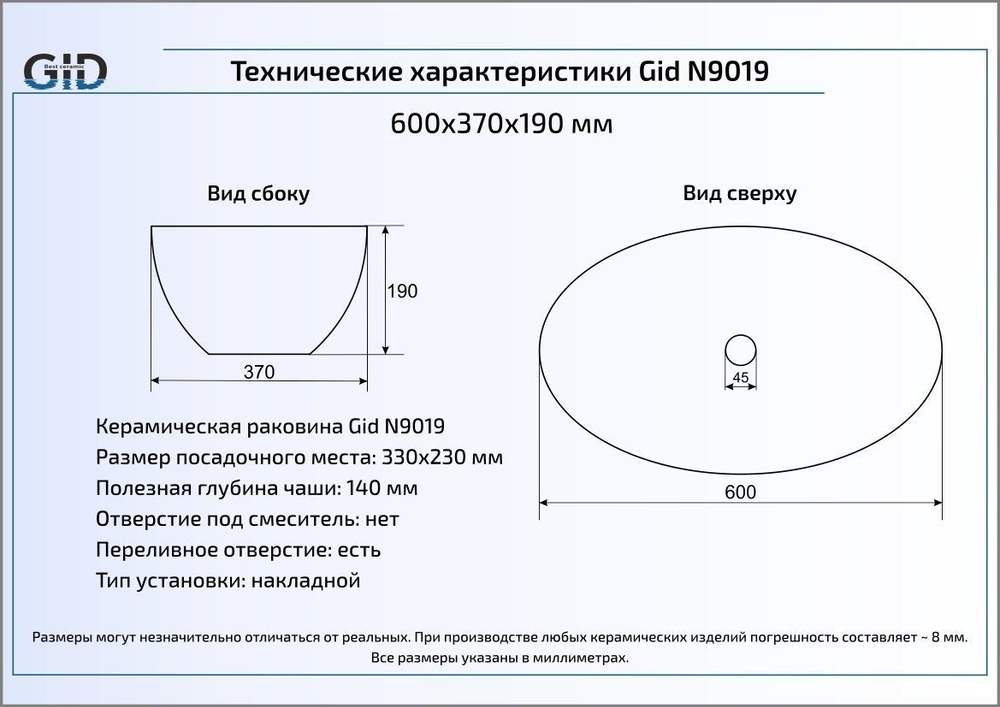 Раковина Gid N9019 60x37 накладная схема