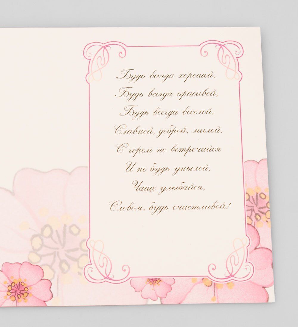 Packing Symphony 16050 Открытка «Маленькой красавице»