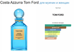 Tom Ford Costa Azzurra