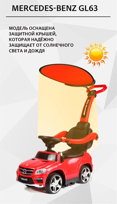 Детский толокар/каталка "MERCEDES-BENZ GL63",красный