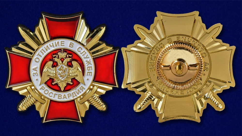Нагрудный знак Росгвардии "За отличие в службе" 1 степени