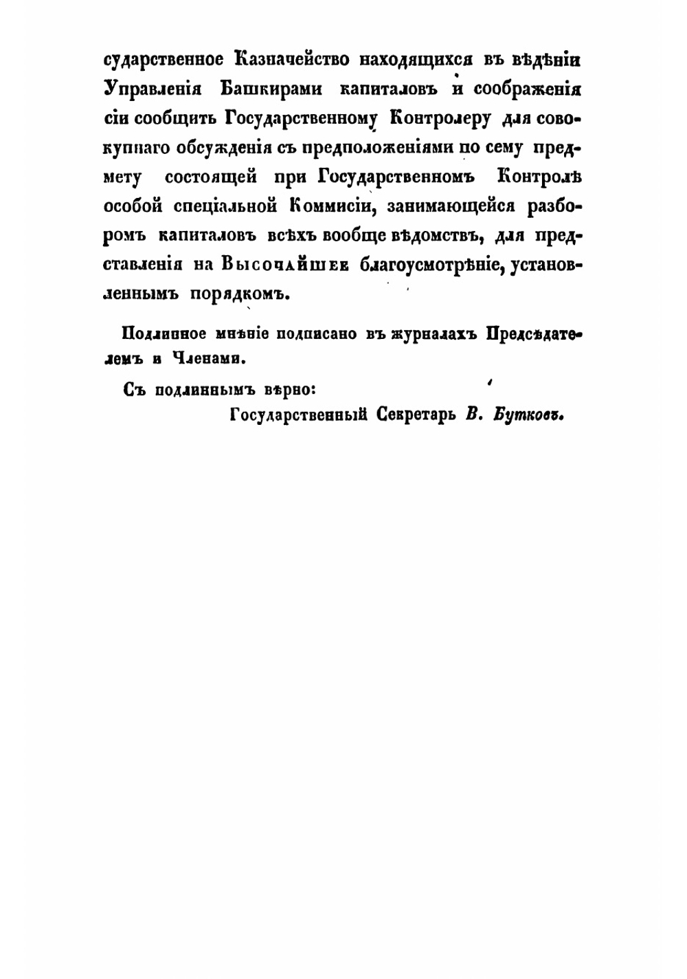 Положение о башкирах | Нет автора
