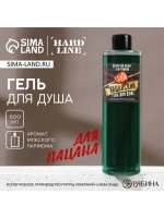 Гель для душа «Пахни как пацан, а не чушпан», 500 мл, аромат