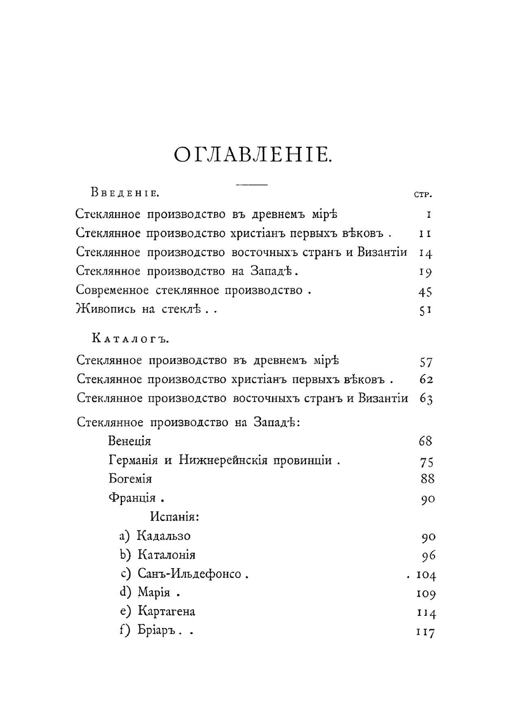 Каталог предметов стеклянного производства и живописи на стекле | Карбоньер Андрей Александрович
