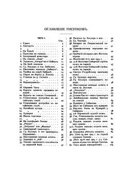 Дневник Забайкальского казачьего офицера | А. Квитка
