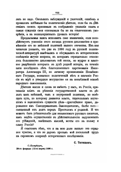 Дипломатические беседы о внешней политике России. Часть 2 | С. С. Татищев