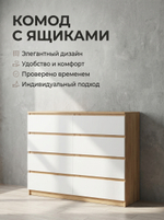 Комод Мадера 8 ящиков 120х99,6х42 см высокий вместительный Альбина