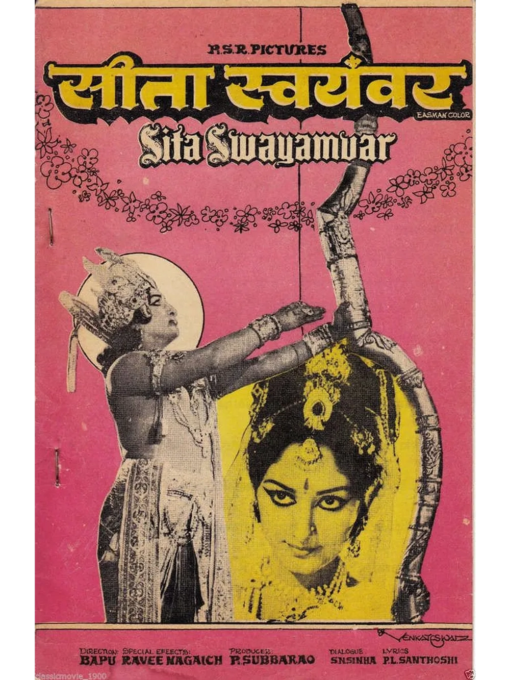 Свадьба Ситы (1976) (DVD-R)