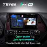 Teyes SPRO Plus 9" для Toyota Highlander 2019-2021