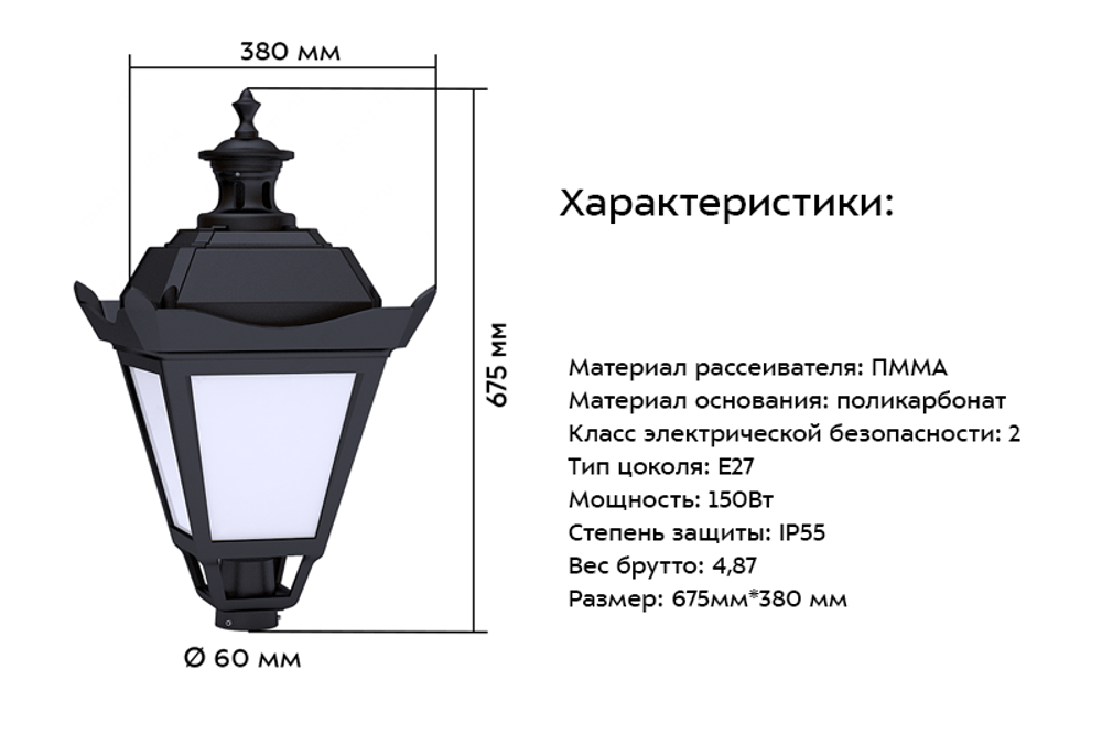 Светильники парковые уличные 40вт 380х675мм