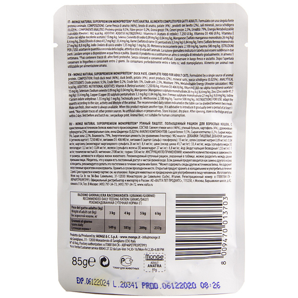 Влажный корм для взрослых кошек из утки паучи Monge Cat Monoprotein 0,085кг