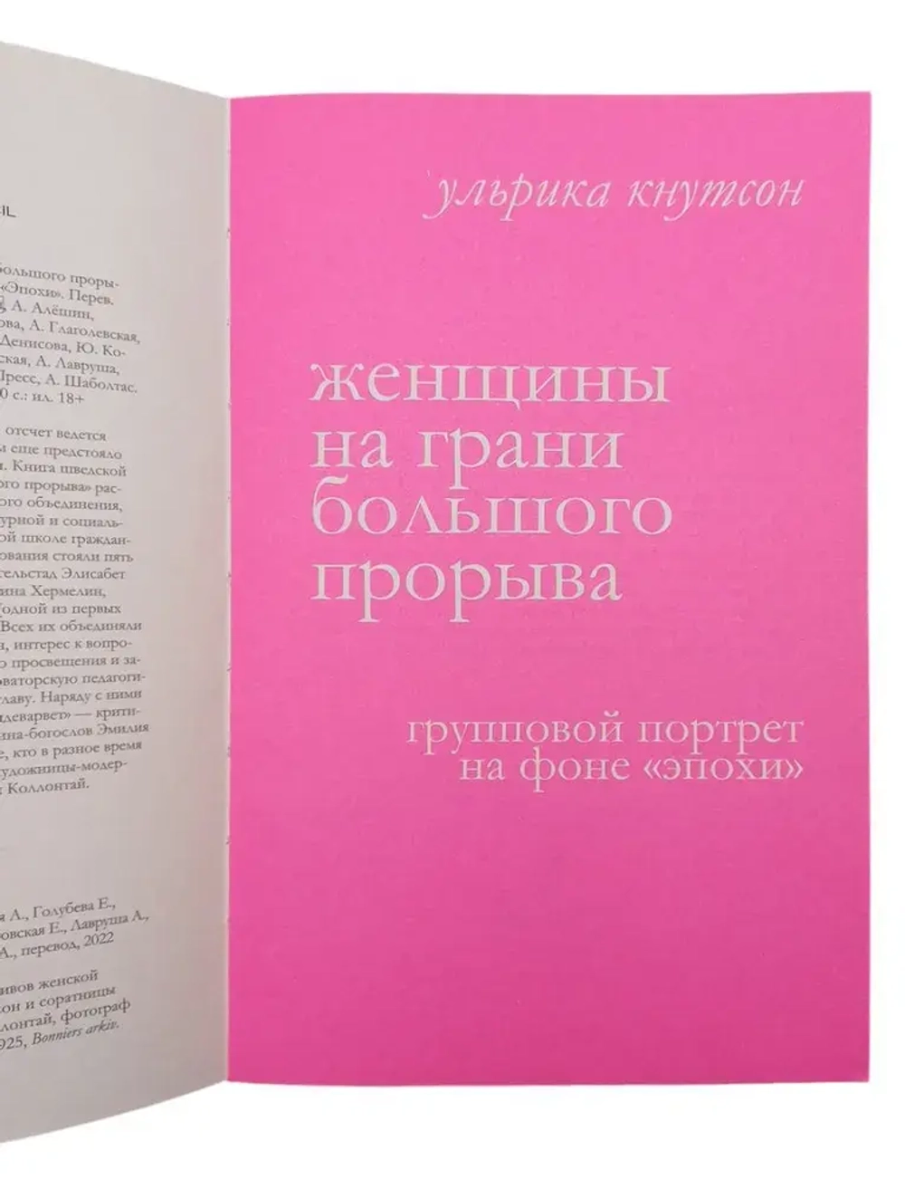 Женщины на грани большого прорыва