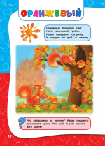 Годовой курс занятий: для детей 2-3 лет