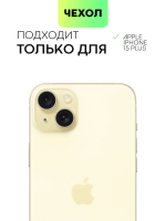 Чехол BROSCORP для Apple iPhone 15 Plus (арт.IP15PLUS-HARD-TPU-PINK-PURPLE )
