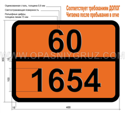 Табличка Опасный груз 60-1654 НИКОТИН