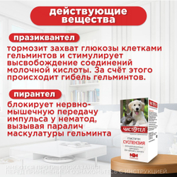 Суспензия от гельминтов для щенков и котят, сладкий вкус Чистотел Глистогон, 3мл. Пирантел/Празиквантел