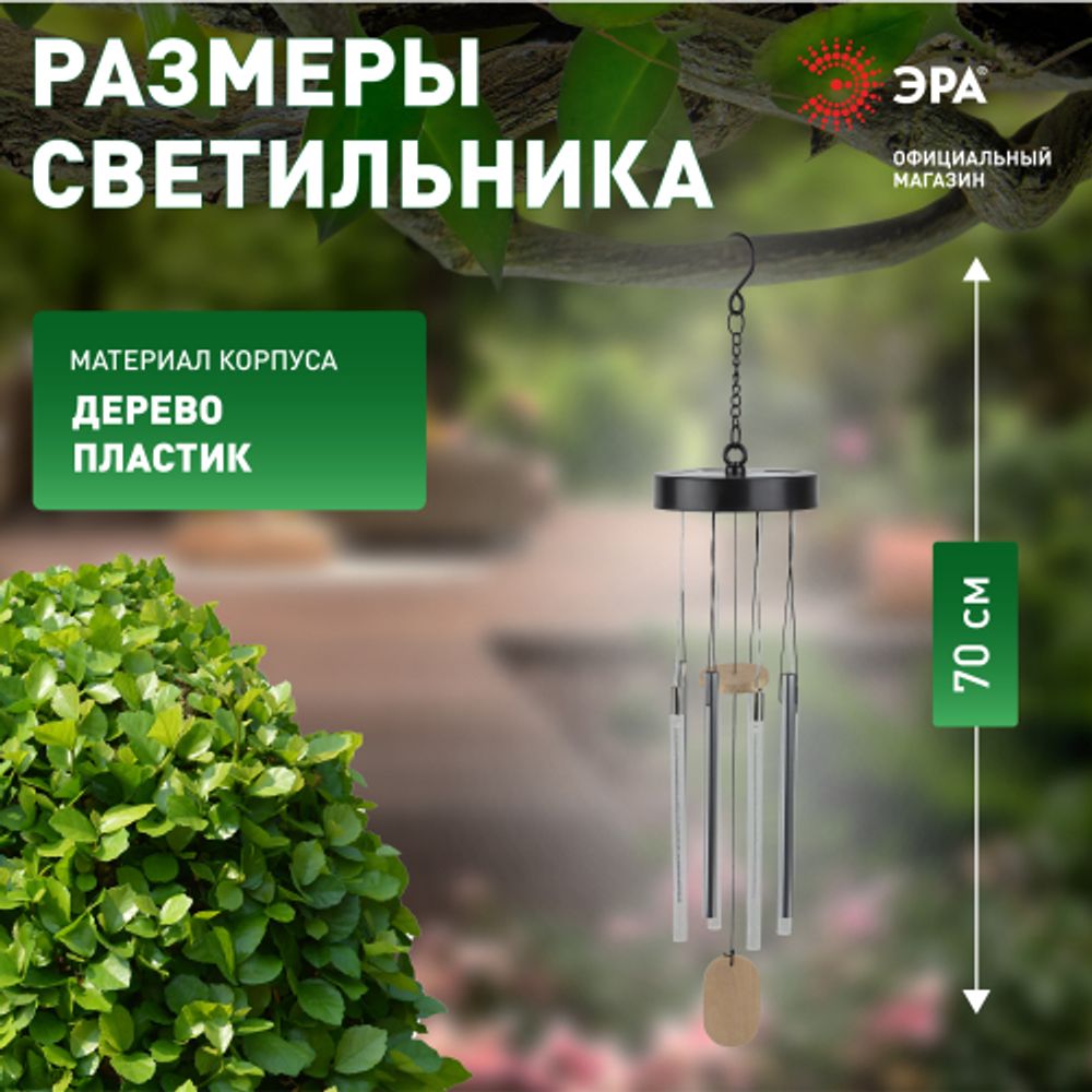 Светильник уличный ЭРА ERASF22-46 на солнечной батарее садовый Солнечный ветер RGB 70 см