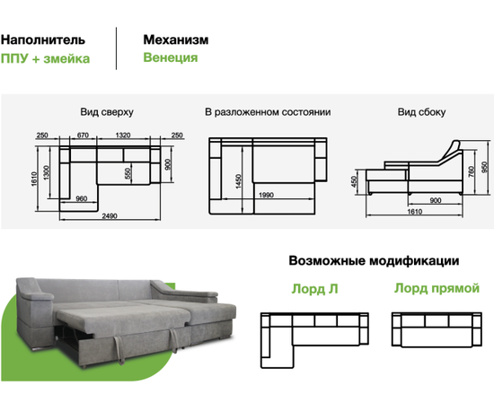 Диван ЛОРД у