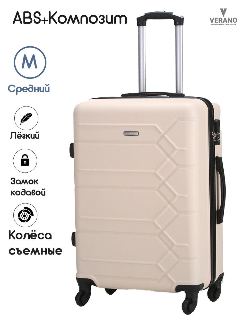 Чемодан Средний (М+) ABS пластик, съёмные колёса