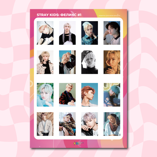 Рефилл для мини-биндера / Stray Kids / Феликс #1