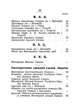 Адрес-календарь Волынской губернии на 1892 год | Коллектив авторов