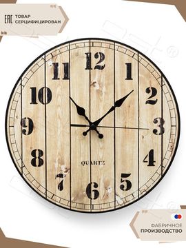 Настенные часы "Wooden classics"