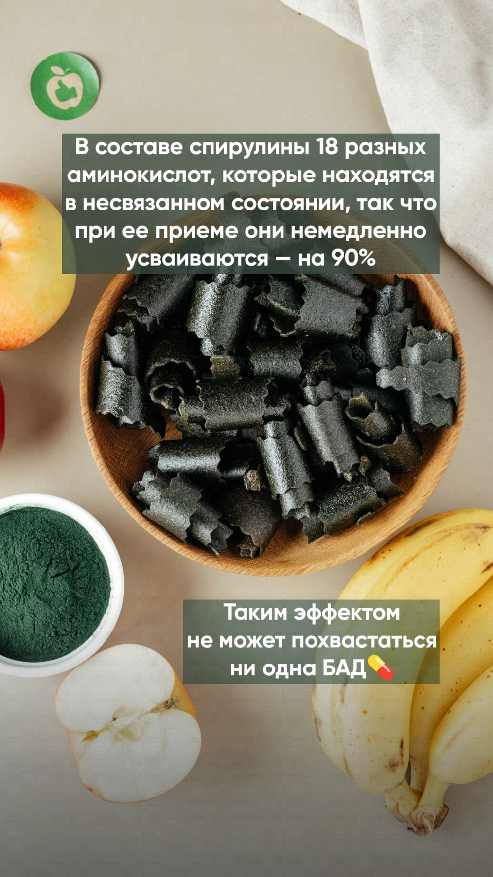 Пастилайсы рулетики яблоко-спирулина, 100 г