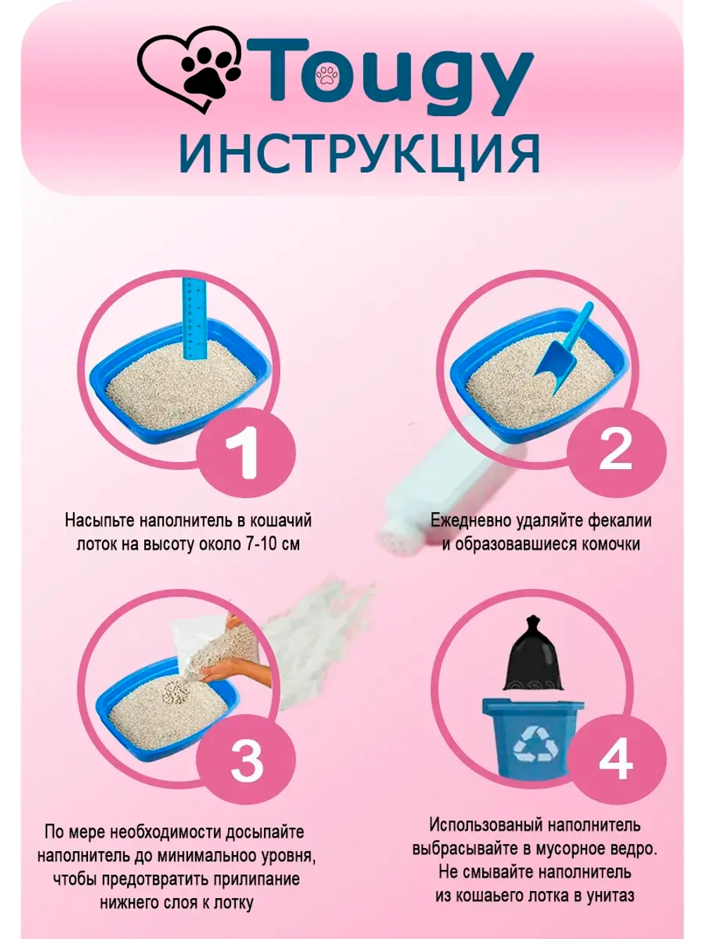 TOUGY Комкующийся бентонитовый наполнитель, Десткая присыпка