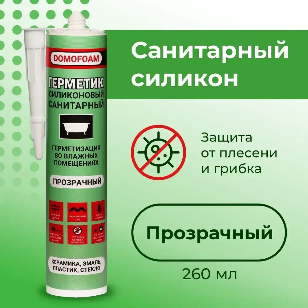 Герметик санитарный силиконовый для ванной, 260мл DOMOFOAM, прозрачный (Импорт)