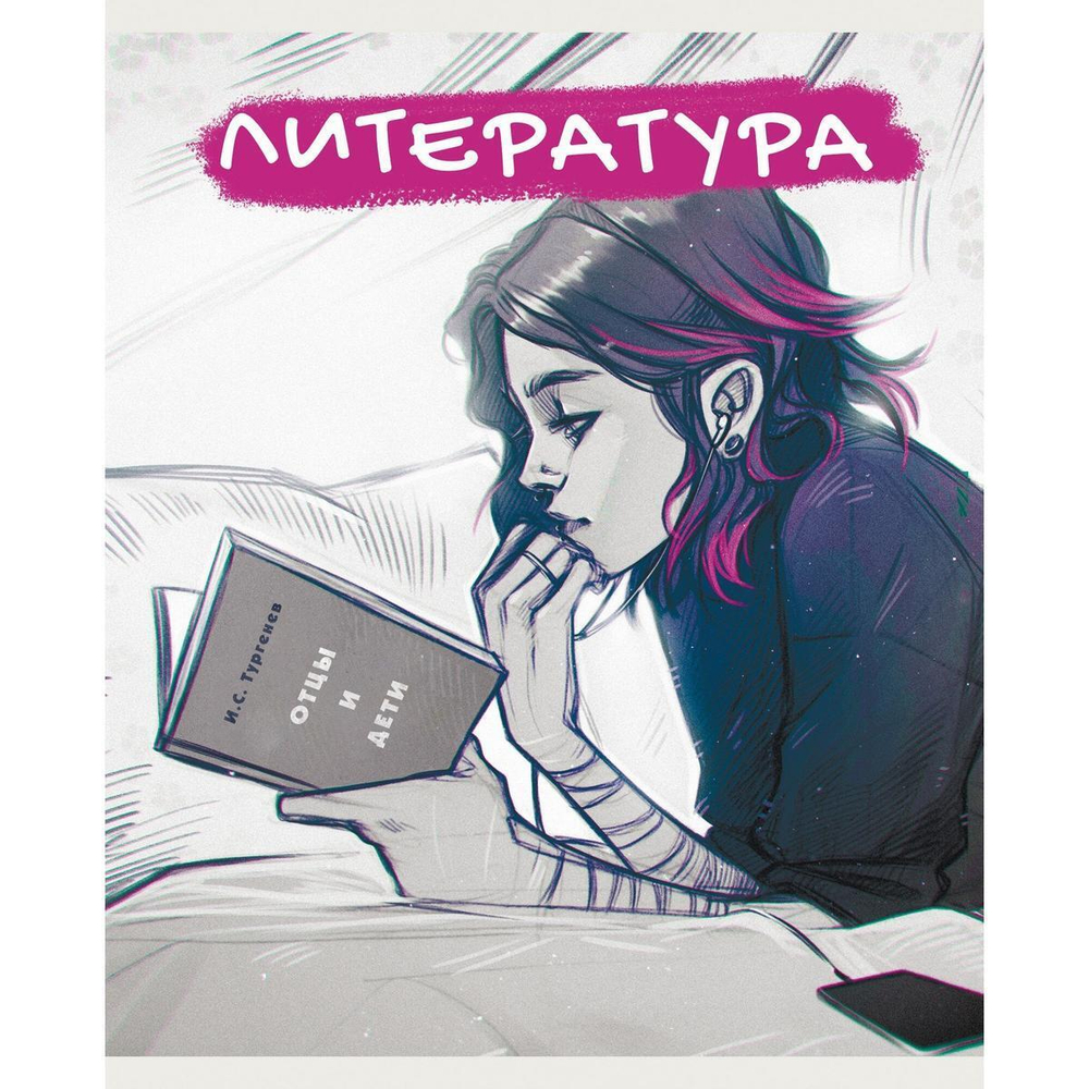 Тетрадь предметная А5 48л "MadnessMalina. Литература" (Эксмо)