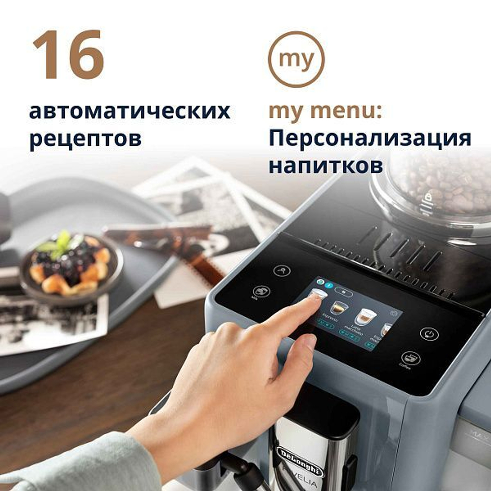 DeLonghi Rivelia EXAM440.55. Grey Metallic