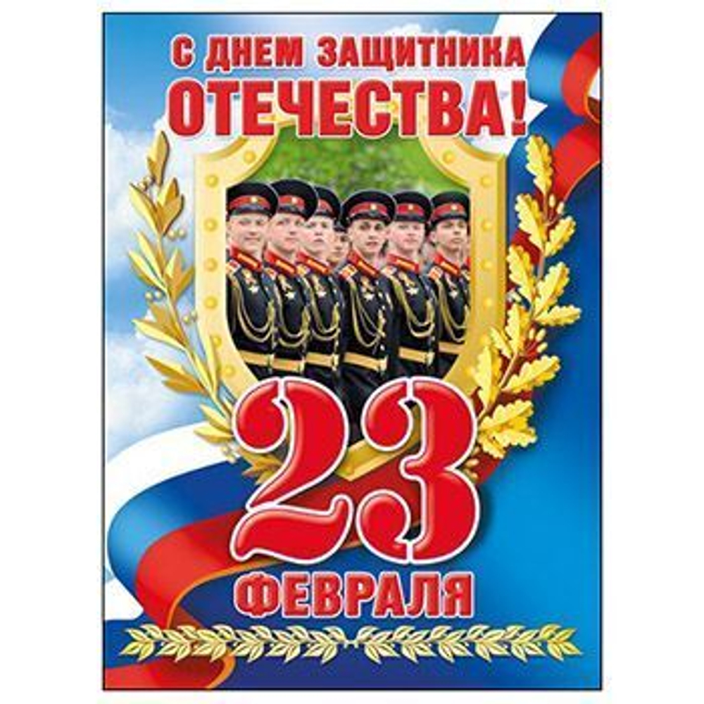 Вырубка "Плакат 23 фераля кадеты" 46032