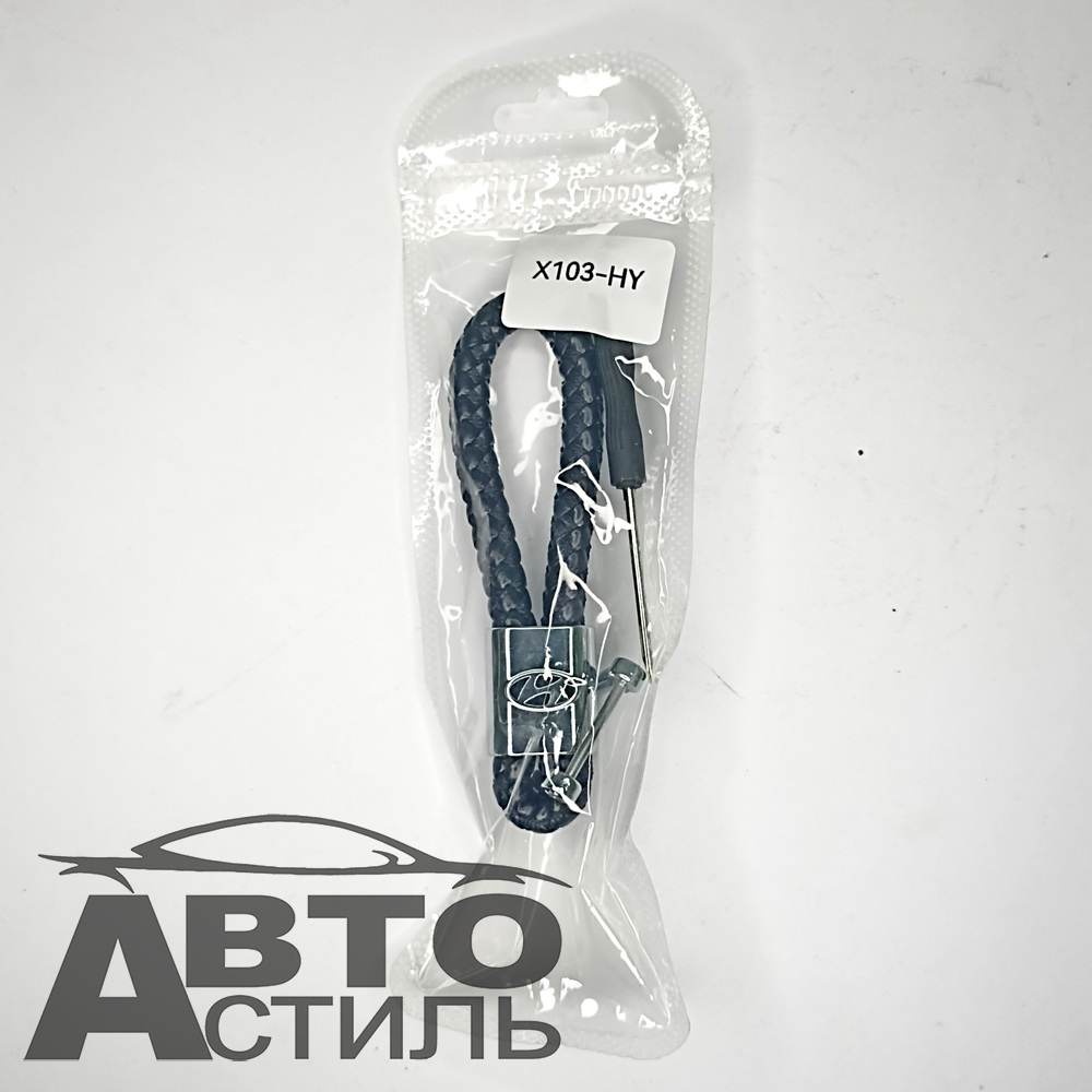 Брелок для ключей Кожа искуст ПЛЕТЕНКА  ХЮНДАЙ\HYUNDAI с отверткой X103-HY (в уп)