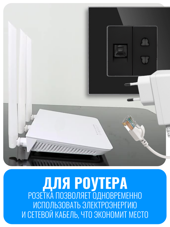 Розетка комбинированная Smart Aura для роутера 220В + RJ45 серия Classic без рамки